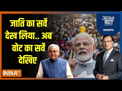 PM Modi On Bihar Caste Census: यादव कुशवाहा तेली कुर्मी..24 तक रहेगी सरगर्मी? Nitish | Election 2024