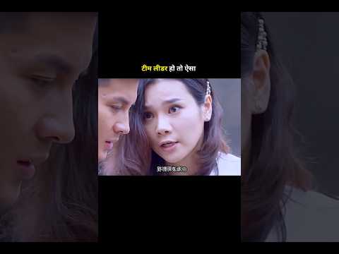 टीम लीडर हो तो ऐसा #shortvideo #viralvideo