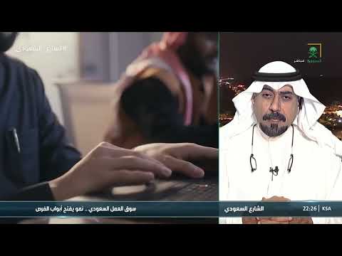 الشارع السعودي | الأصل أن الوظيفة للسعودي، أما الأجنبي المفترض يعمل في وظائف مؤقتة فقط
