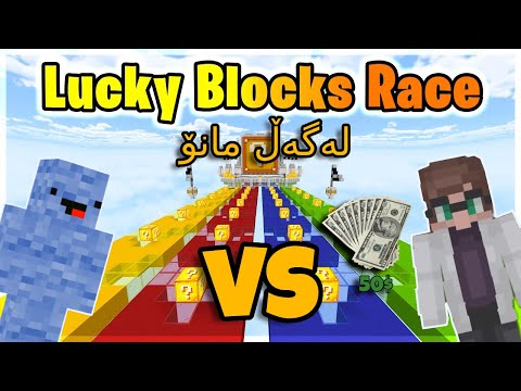 Minecraft kurdish / 🤯سیباقی لەکی بلۆک لەگەل مانۆ