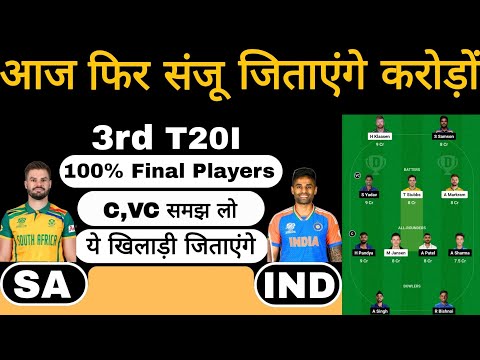 SA vs IND 3rd T20I match dream11 team of today match | SA vs IND dream11 team