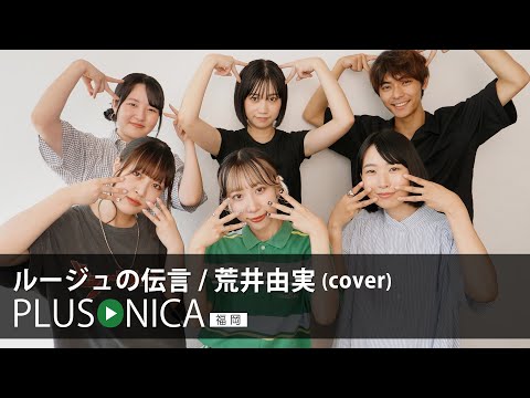 ルージュの伝言 / 荒井由実 (cover)