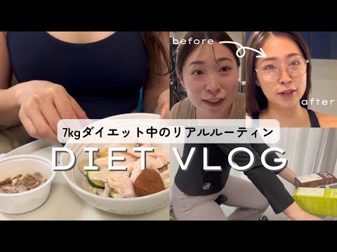 【2ヶ月で-7kg】本気ダイエットルーティン全部見せ❤️‍🔥 ep.1