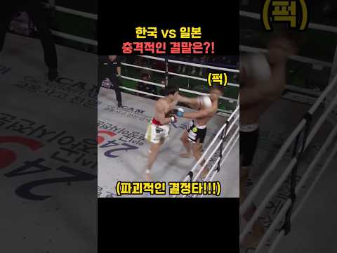 한국 vs 일본 충격적인 결말은?!