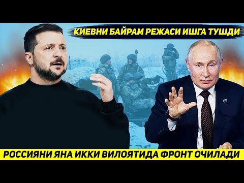 ЯНГИЛИК !!! КИЕВ РОССИЯНИ КУРСКДАН ТАШКАРИ ЯНА ИККИ ВИЛОЯТИДА ФРОНТ ОЧМОКЧИ