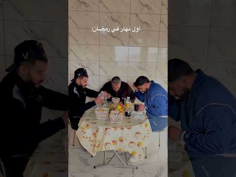 أول نهار في رمضان#shorts #shortvideo #comedy #funny #fyp