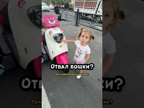 Классный розовый байк #дочка #папа #семейныйюмор