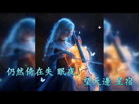 月半小夜曲 (粵語和聲 Karaoke) Beni/劉惜君 (雙聲道, 戴上耳機可聽到左伴右唱)