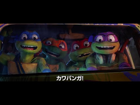 映画『ミュータント・タートルズ:ミュータント・パニック!』アニメーション制作の秘密!特別映像