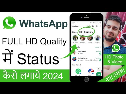 WhatsApp HD Quality Me Status Kaise Lagaye, How To Add HD Status In Whatsapp, Put HD Whatsapp Status