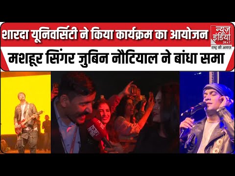 Sharda University में Jubin Nautiyal का धमाकेदार लाइव परफॉर्मेंस!, देखें वीडियो | Entertainment