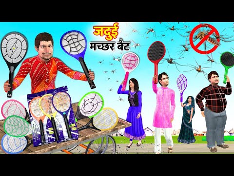 Jadui Machar Bat Magical Mosquito Bat Hindi Kahaniya Hindi Stories Hindi Moral Stories Funny Comedy