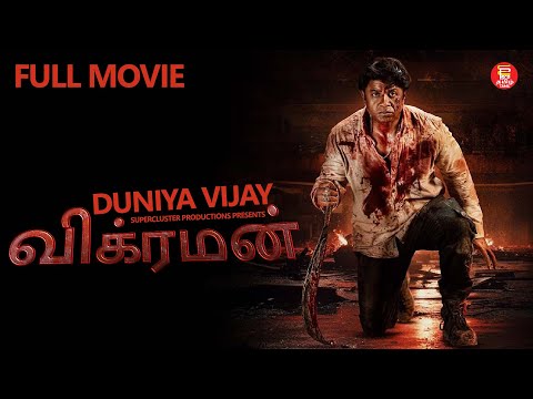 விக்ரமன் - Tamil Full Movie | Duniya Vijay | Tamil Dubbed Latest Superhit Movie | Tamil Movies