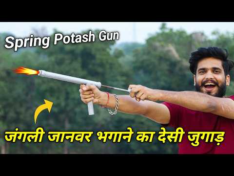 जंगली जानवरों को भगाने का देसी जुगाड़ || how to make potash gun