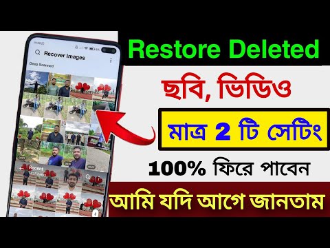 ডিলিট করা ছবি কিভাবে ফিরিয়ে আনা যায় ? | how to recover deleted photos | delete photo recovery