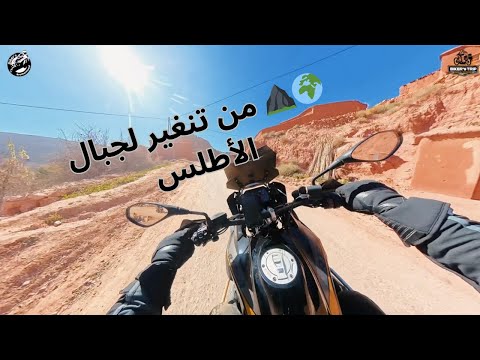 🌍⛰️ من تنغير لجبال الأطلس: سفر، مناظر خطيرة، ولقاء مع سياح أمريكيين! 🎒✨