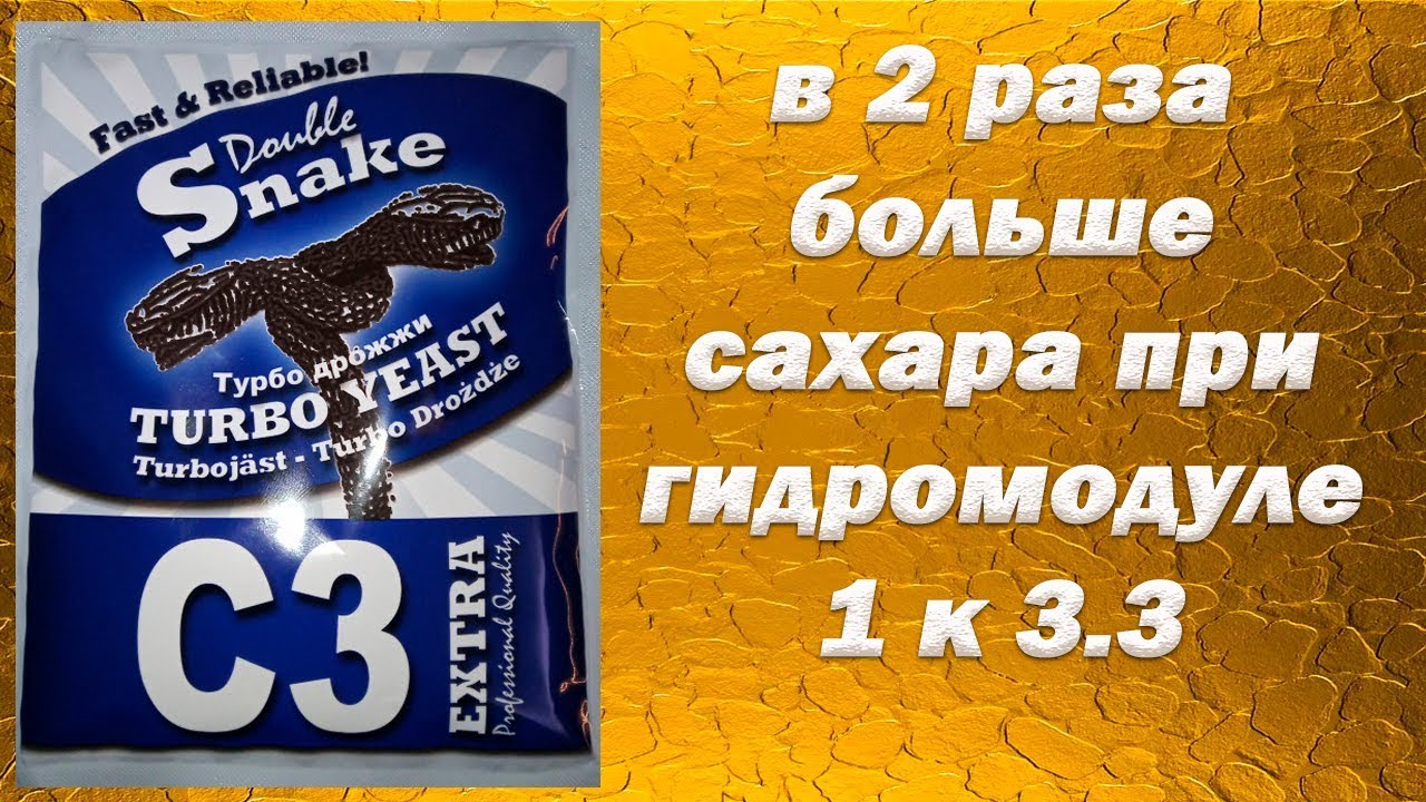 Hard тест дрожжей. DoubleSnake C3 TURBO, 90 г. 14 кг сахара при гидромодуле 1 к 3. 3