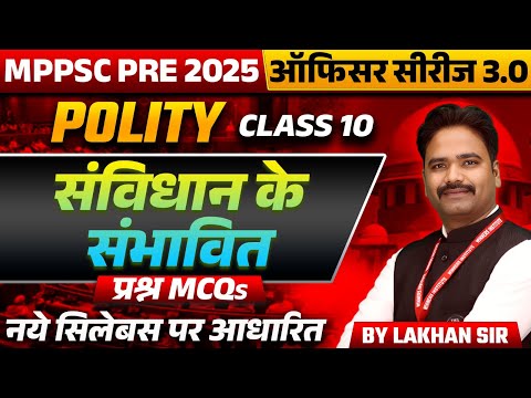 MPPSC Pre 2025 | MPPSC 2025 | Indian Polity | Important Constitution MCQs Class 10 | by Lakhan Sir