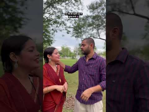 जब मेरी सहेली अपने पती के साथ पहेली बार पार्क घूमने जाती है 🫣 #comedyvideos #funny #comedyshorts