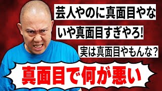 【芸歴15年目】ナダルが真面目やなと言ってくるやつへ言いたいこと【コロチキ】