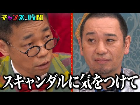 千鳥はスキャンダルに気をつけろ！？スピに魅了された芸人たちが大悟に熱烈プレゼン！ #大悟よスピで掴め芸能界の頂 #喫煙所ドッキリ 『 #チャンスの時間 #317 』#ABEMA で無料配信中