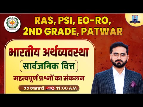 RAS/PSI/EO-RO/REET 2025/RPSC 2nd Grade Economics | सार्वजनिक वित्त | Economics for REET/2nd Grade