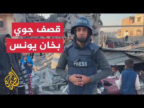 مراسل الجزيرة رصد آثار القصف الجوي الإسرائيلي على منزل بخان يونس