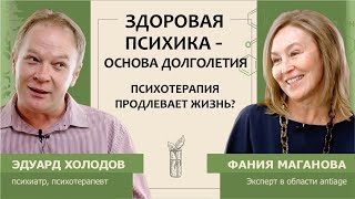 Психология долголетия: как психическое здоровье влияет на продолжительность жизни?