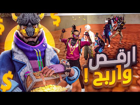 فعالية الرقص مع المتابعين 🔥