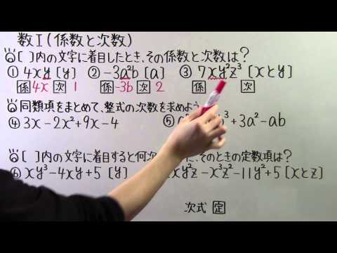 【高校数学】数Ⅰ-1 係数と次数