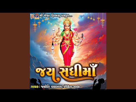 Jay Sadhi Maa