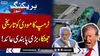 6 Indian Companies Sanctioned By US Over Iran Petroleum Purchases | Breaking News | Samaa Money
