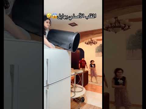 وش فيه خاف 🤣 #اكسبلور #كوميديات #ترند #funnyshorts #funny #تيك_توك #comedy #shorts #مقلب #short