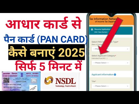 New Pan card apply online 2025 | pan card kaise banaye
