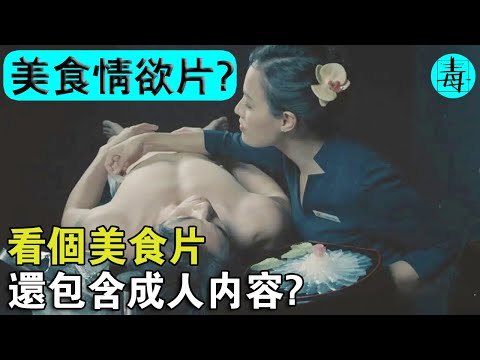 美食片真“肉片”？如果你還沒看過HBO的“亞洲食談”，那就太可惜了！