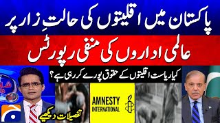 Minorities In Pakistan - Is the state fulfilling the rights of minorities? - Geo News​
