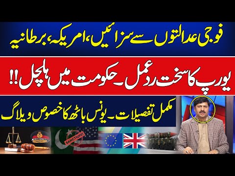 USA Sanction On Pakistan | Europe And UK Strict  Reaction | Details Younas Baath VLOG