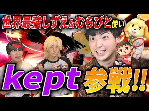 【スマブラSP】世界最強の"むらしず"使いのkeptをボコボコにして地面に埋めました