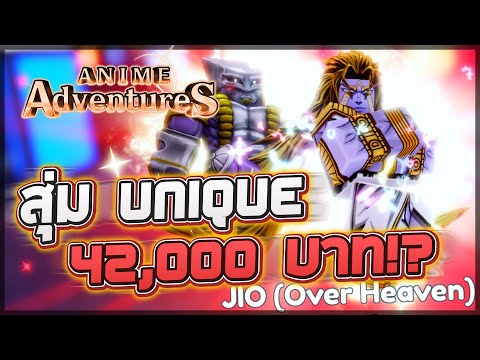 Anime Adventures  DIO JIO (Over Heaven)