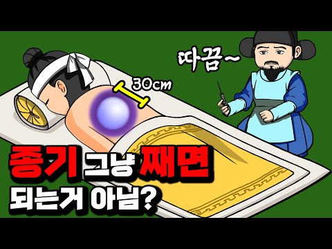 [사회/문화] 조선시대엔 종기를 어떻게 치료했을까?