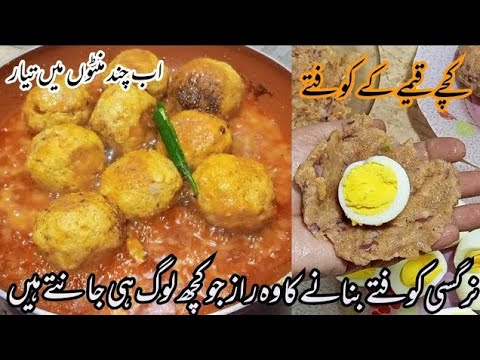 Nargisi Koftay recipe | Egg kofta curry Recipe | nargisi Koftay bananey ka tarika | kofta Curry