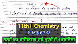class 11th chemistry chapter 3 Classification of Elements and Periodicity in Properties || 