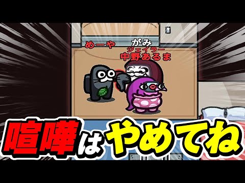 クルーの喧嘩を見てたらキルぺ落ちたんだがｗｗｗｗｗ【AmongUs / 宇宙人狼】
