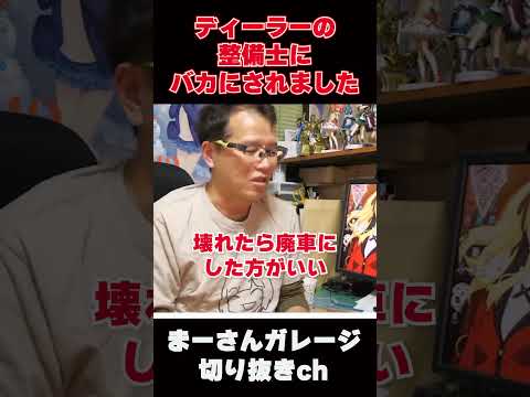 ATF交換を頼もうとした結果【まーさんガレージライブ切り抜き】