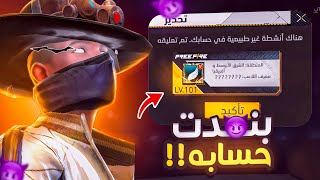 سرقة حساب يوتيوبر و بنده فري فاير …!
