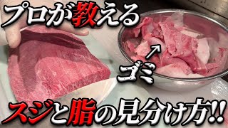 【必見‼】ゴミになる肉とならない肉の違いがこれを見れば一発でわかります!!