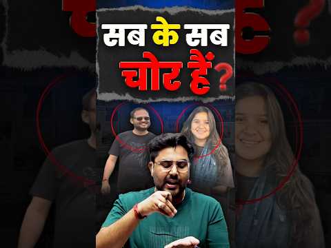 सब के सब चोर हैं ?🤔 Gagan Pratap Sir #upsc #corruption #ias #pcs #asam #odisha