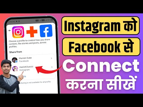 instagram ko facebook se kaise connect kare 2024 new update, instagram ko facebook se kaise jode