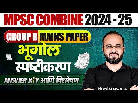 गट ब मुख्य भूगोल पेपर कसा होता? | MPSC Combine Group B Mains 2024 Paper Analysis | MPSC Wallah