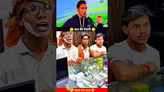 IAS की तैयारी 😁 || comedy video || #shorts #explore  #trending #funny